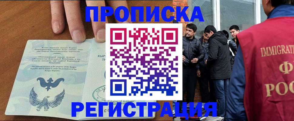 прописка 2025 в Алагире